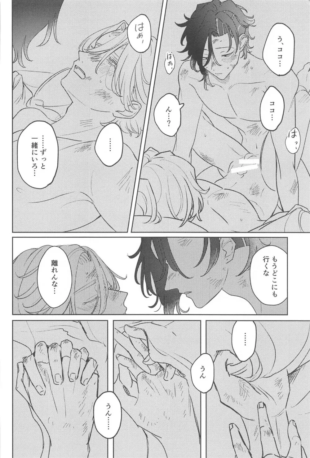 もし世界が終わるときは傍にいてね - page35