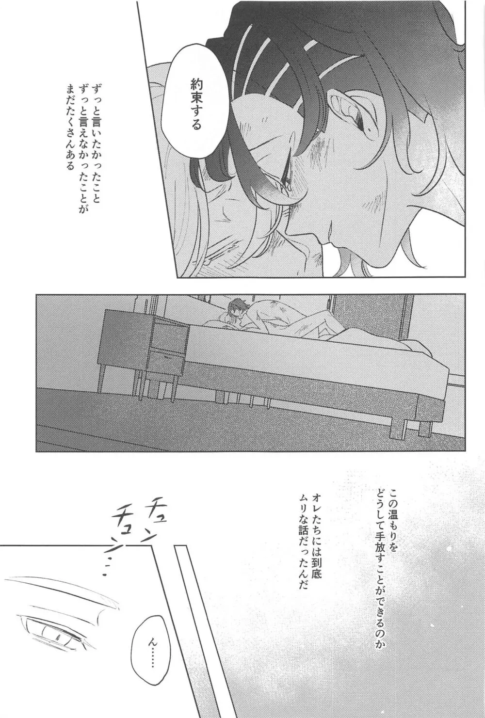 もし世界が終わるときは傍にいてね - page36