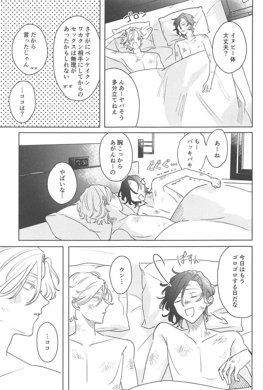 もし世界が終わるときは傍にいてね - page38