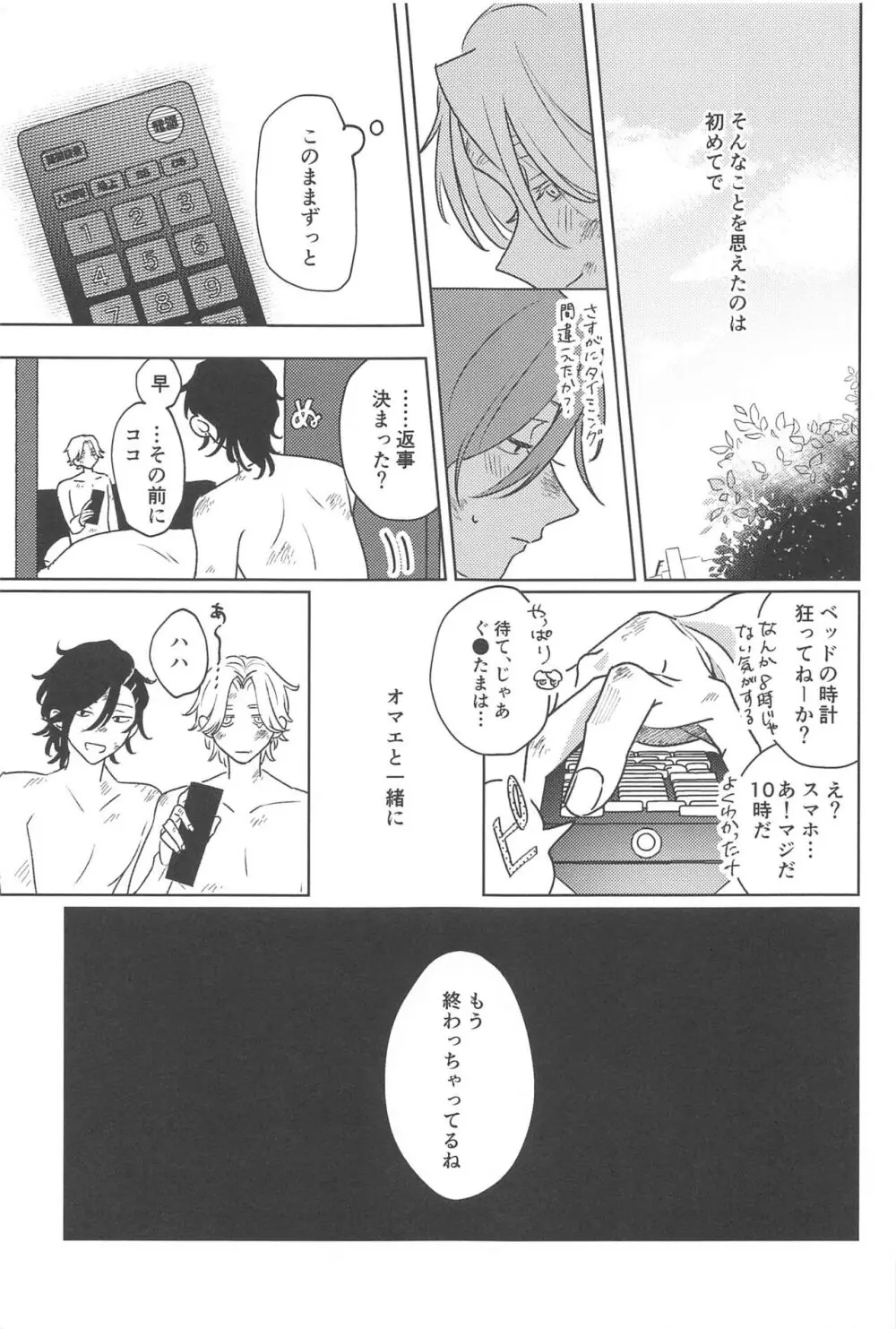 もし世界が終わるときは傍にいてね - page42