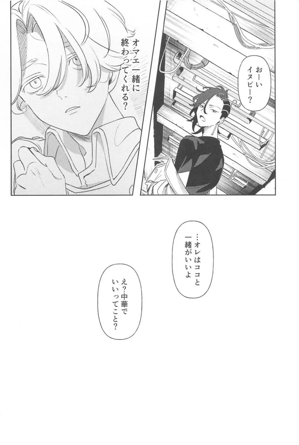 もし世界が終わるときは傍にいてね - page5