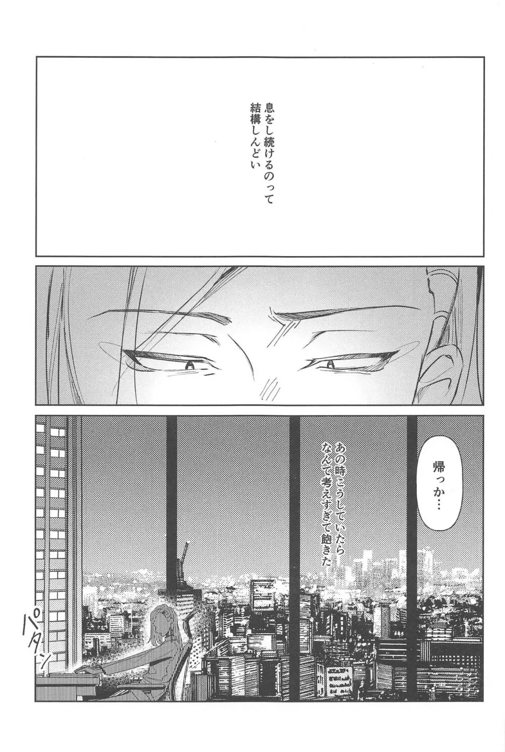 もし世界が終わるときは傍にいてね - page7