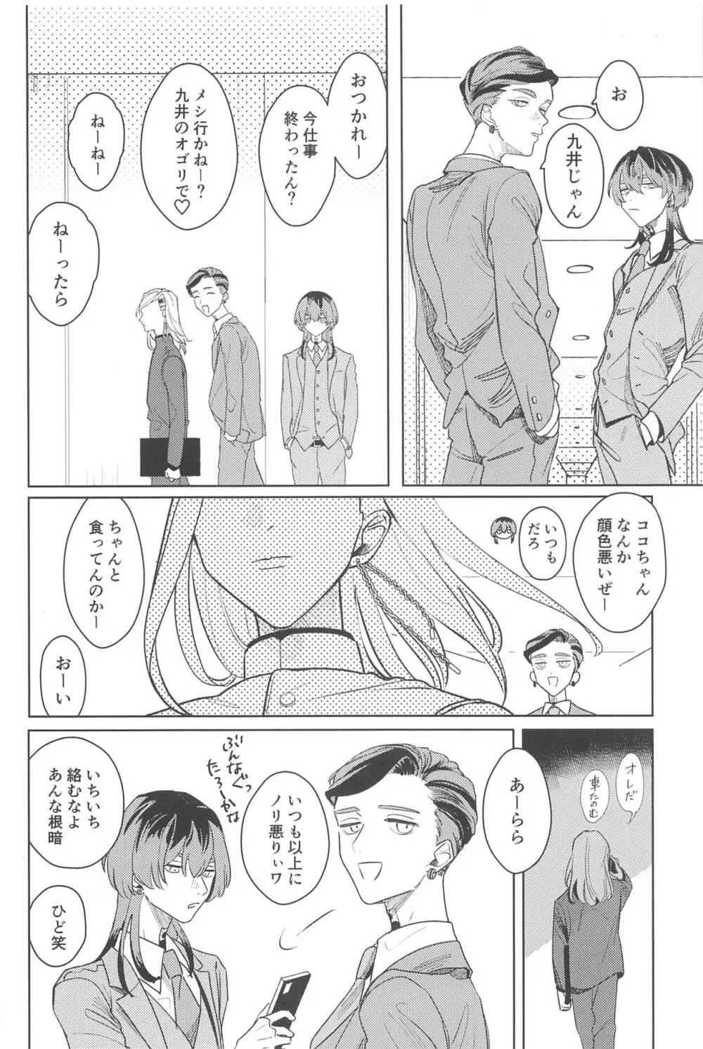 もし世界が終わるときは傍にいてね - page8