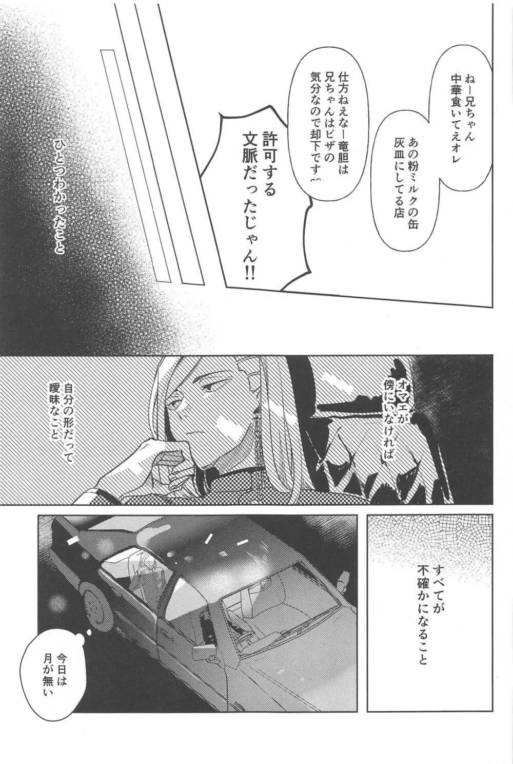 もし世界が終わるときは傍にいてね - page9