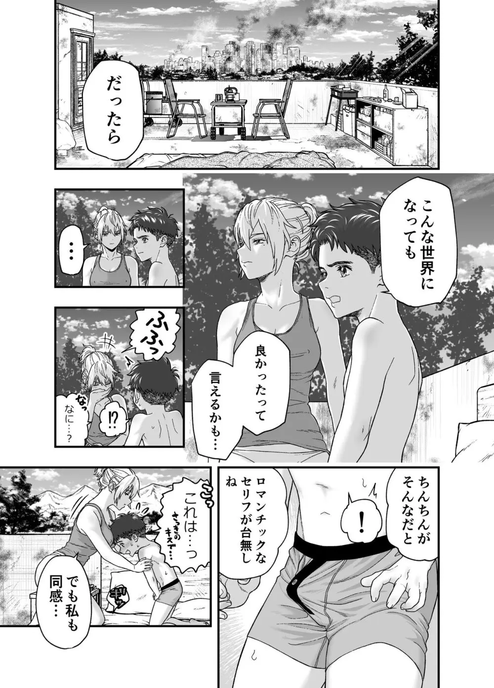 この世界で君と - page11