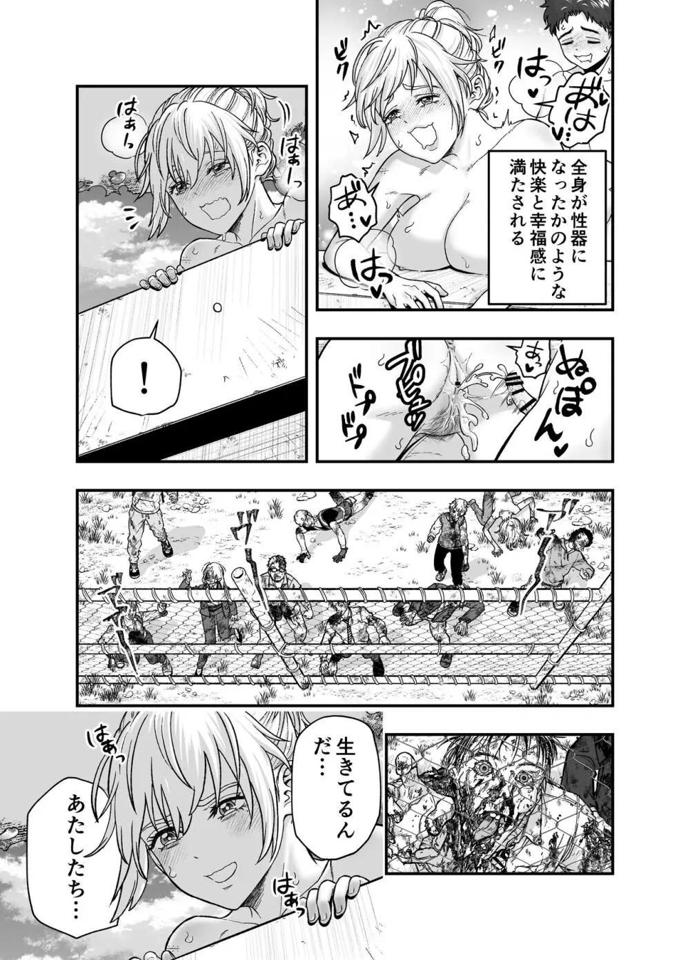 この世界で君と - page23