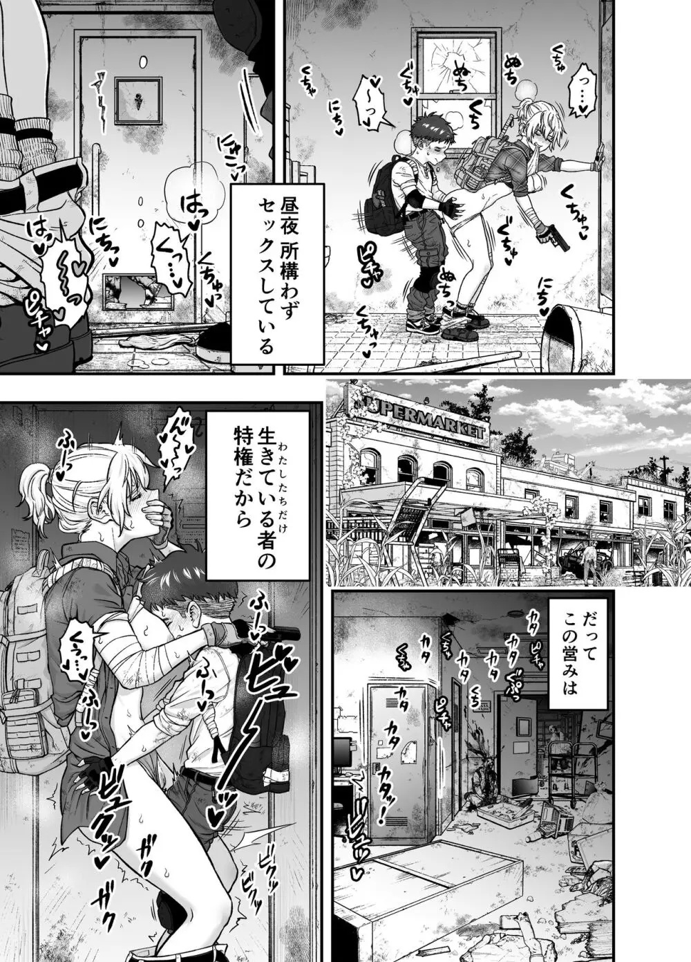 この世界で君と - page25