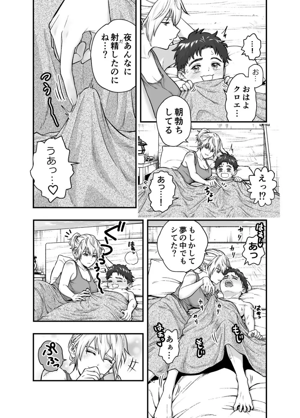 この世界で君と - page29