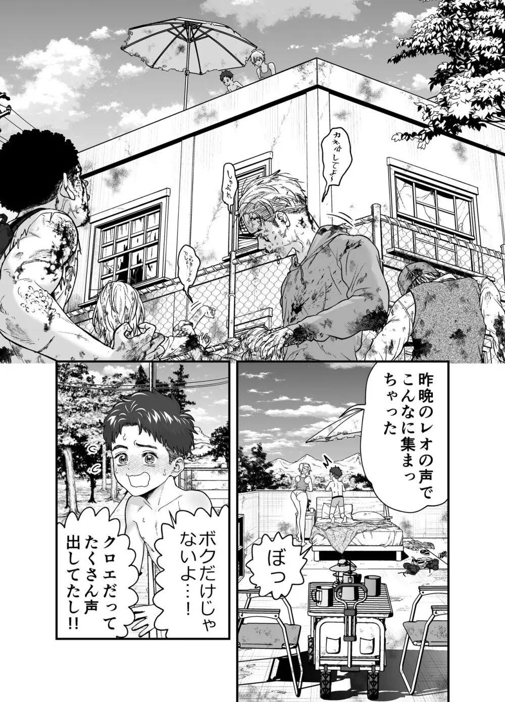 この世界で君と - page31