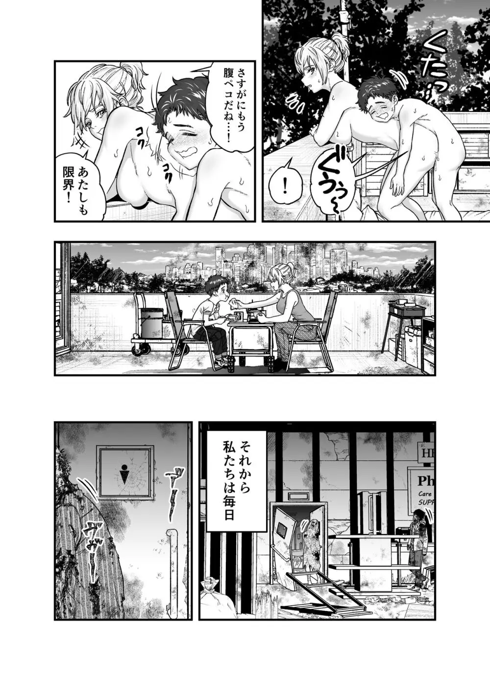 この世界で君と - page48