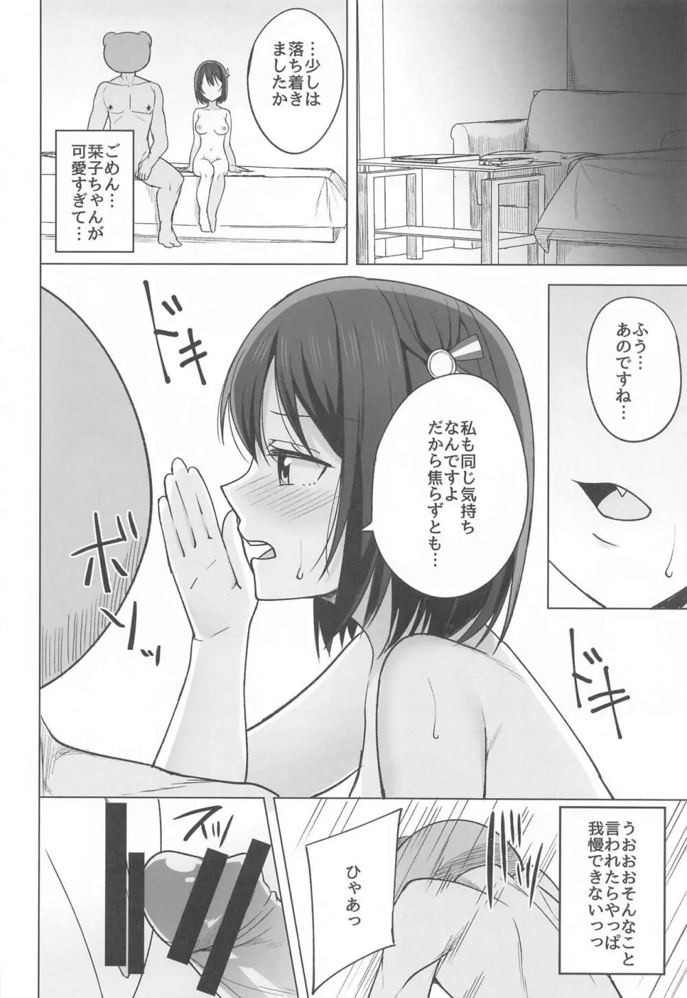 痕残して - page10