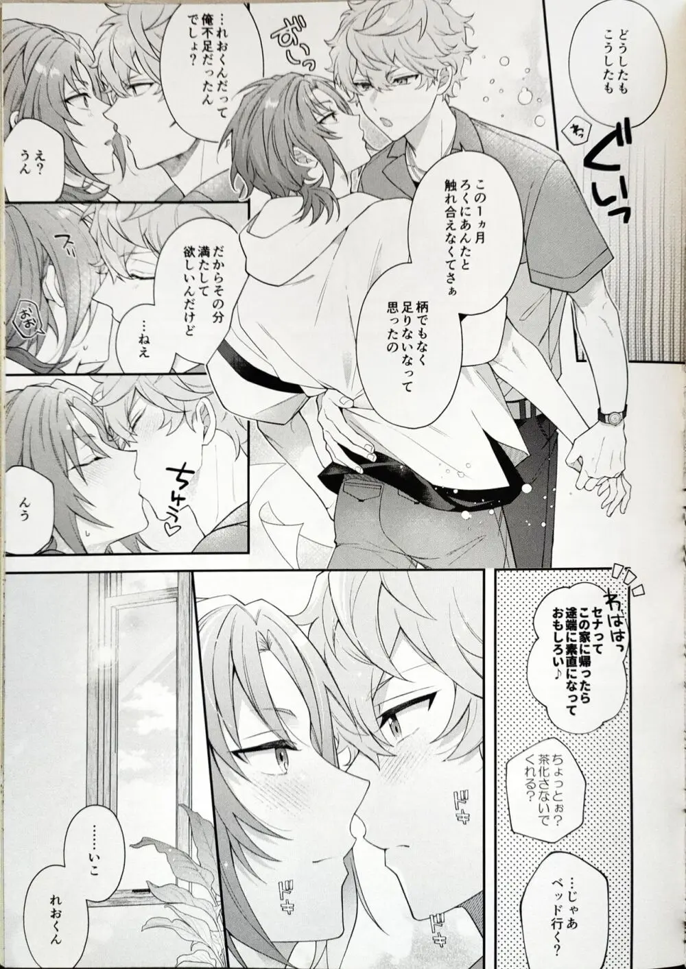 Sweet Sweet メロディ・ライフ - page5