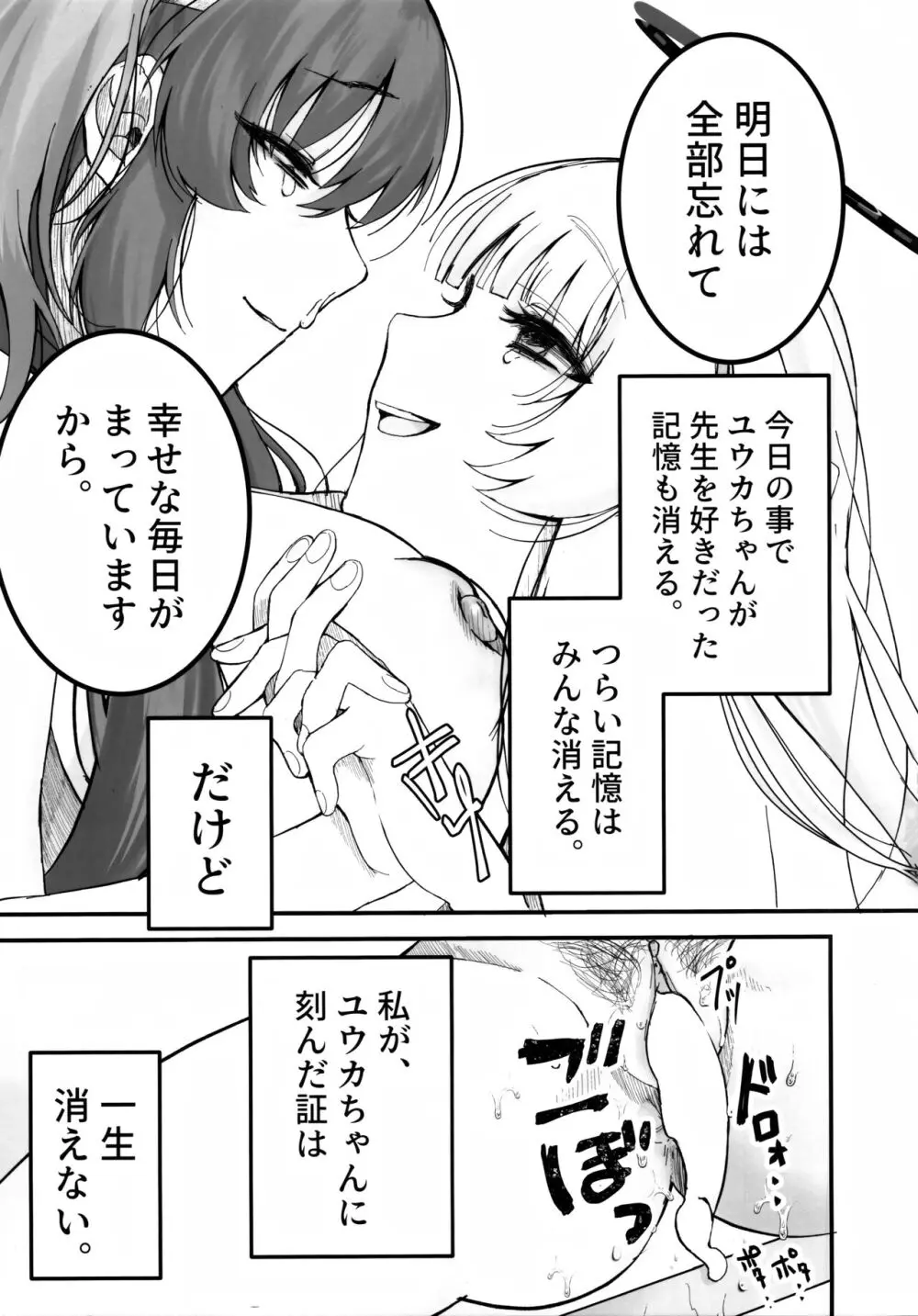 昼想夜夢のおまじない - page24