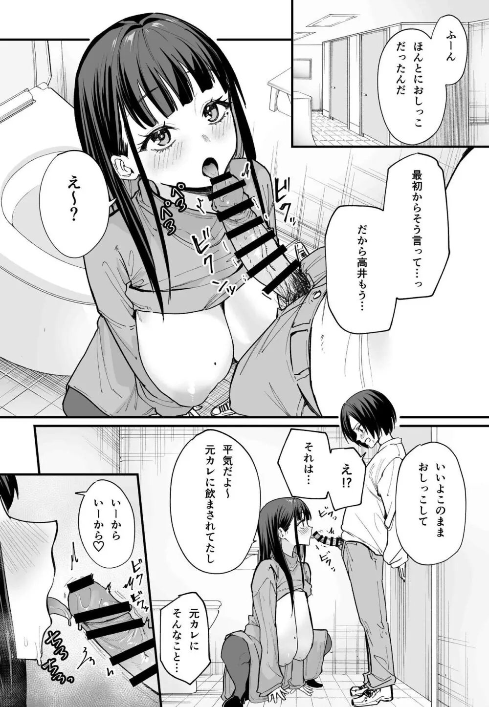 巨乳の友達と付き合うまでの話 後編 - page12