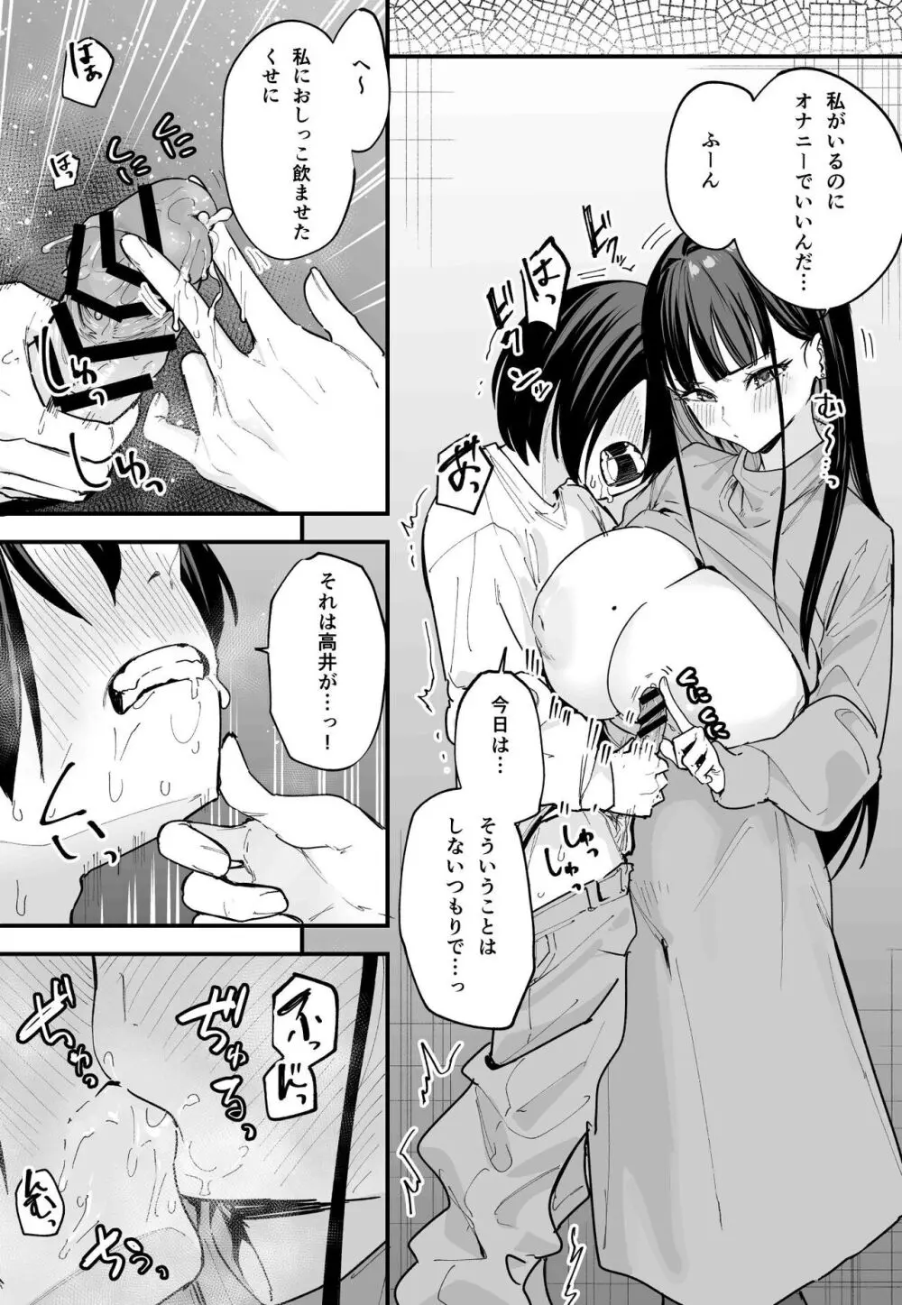 巨乳の友達と付き合うまでの話 後編 - page16