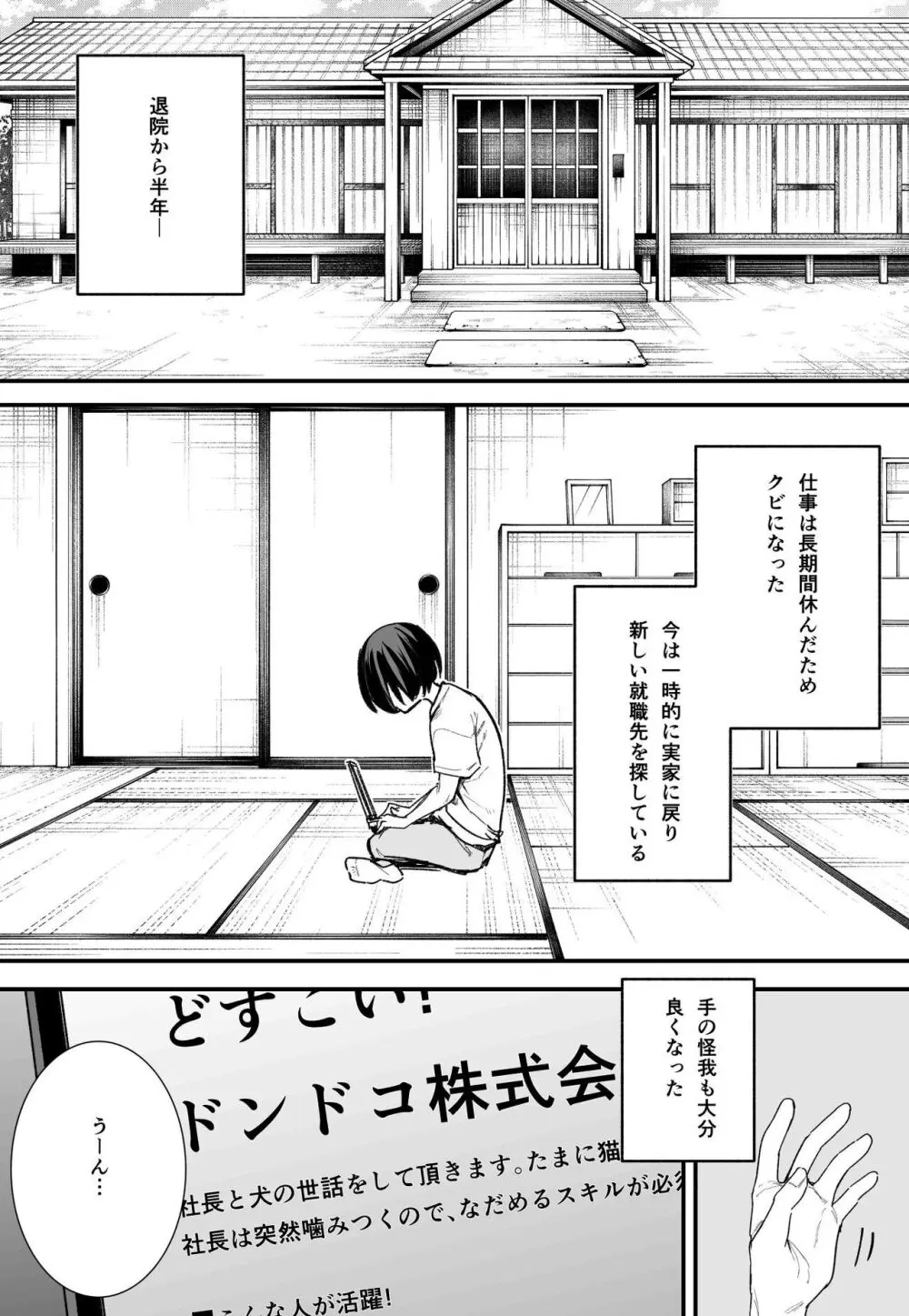 巨乳の友達と付き合うまでの話 後編 - page2