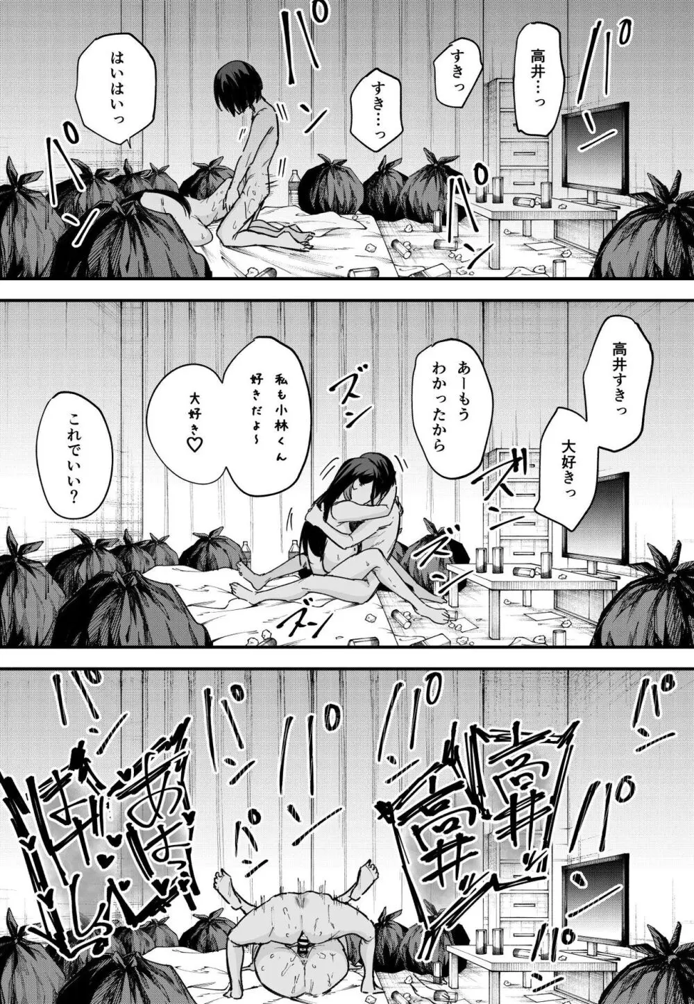 巨乳の友達と付き合うまでの話 後編 - page26