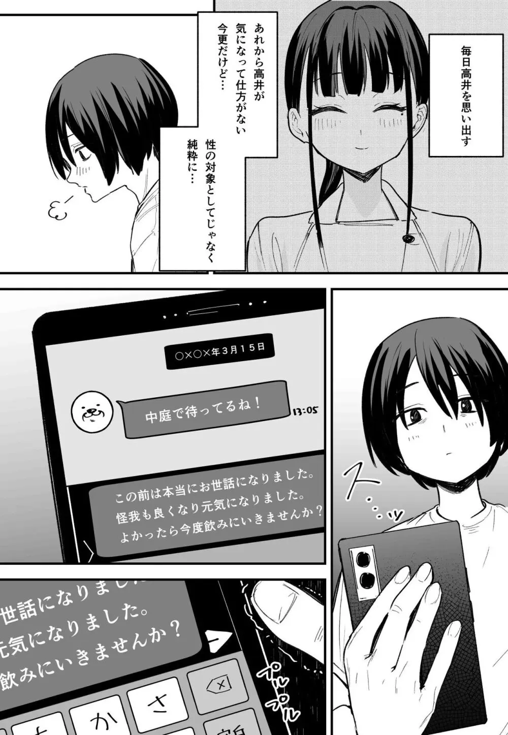 巨乳の友達と付き合うまでの話 後編 - page3