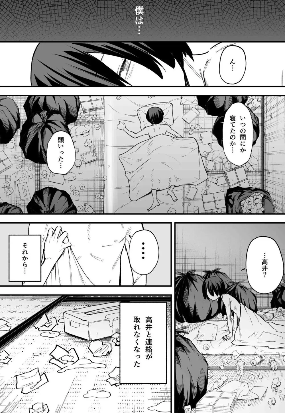 巨乳の友達と付き合うまでの話 後編 - page31