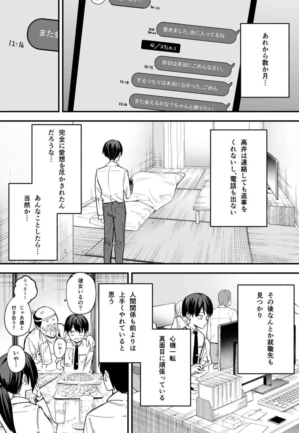 巨乳の友達と付き合うまでの話 後編 - page32