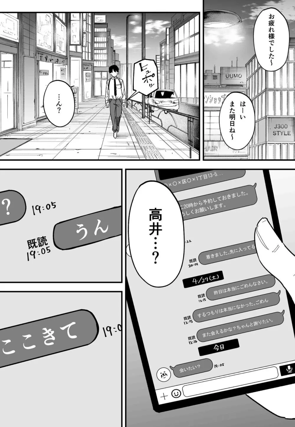 巨乳の友達と付き合うまでの話 後編 - page33