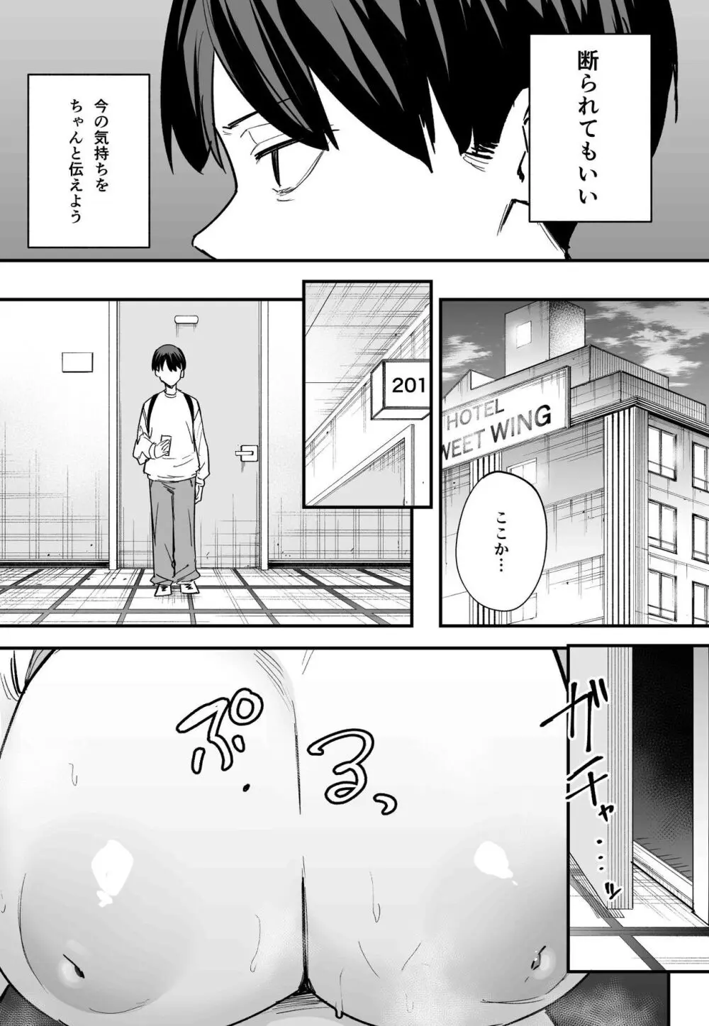 巨乳の友達と付き合うまでの話 後編 - page35