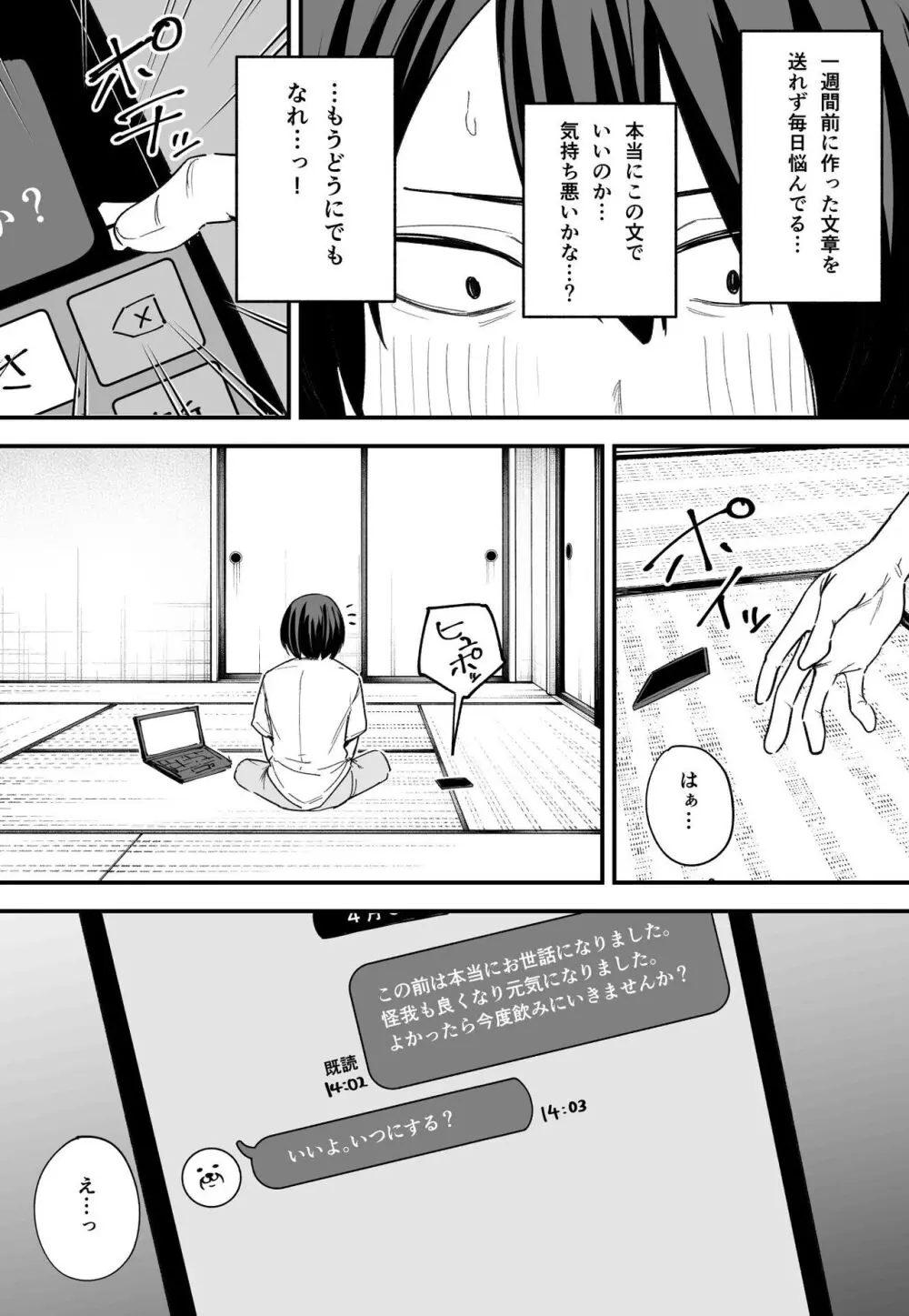 巨乳の友達と付き合うまでの話 後編 - page4