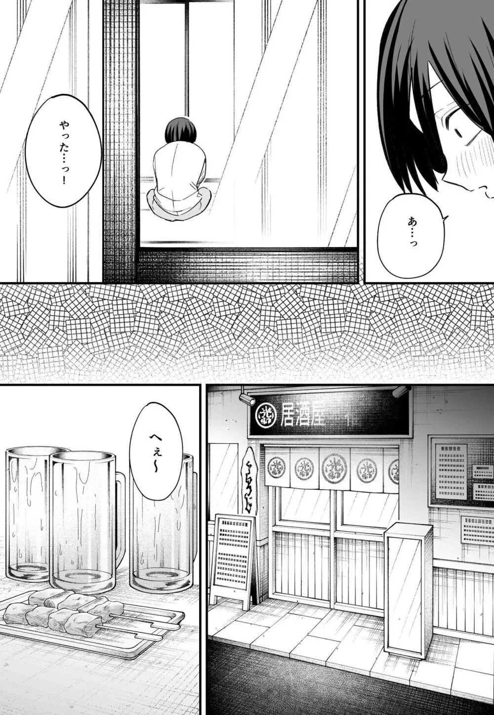 巨乳の友達と付き合うまでの話 後編 - page5