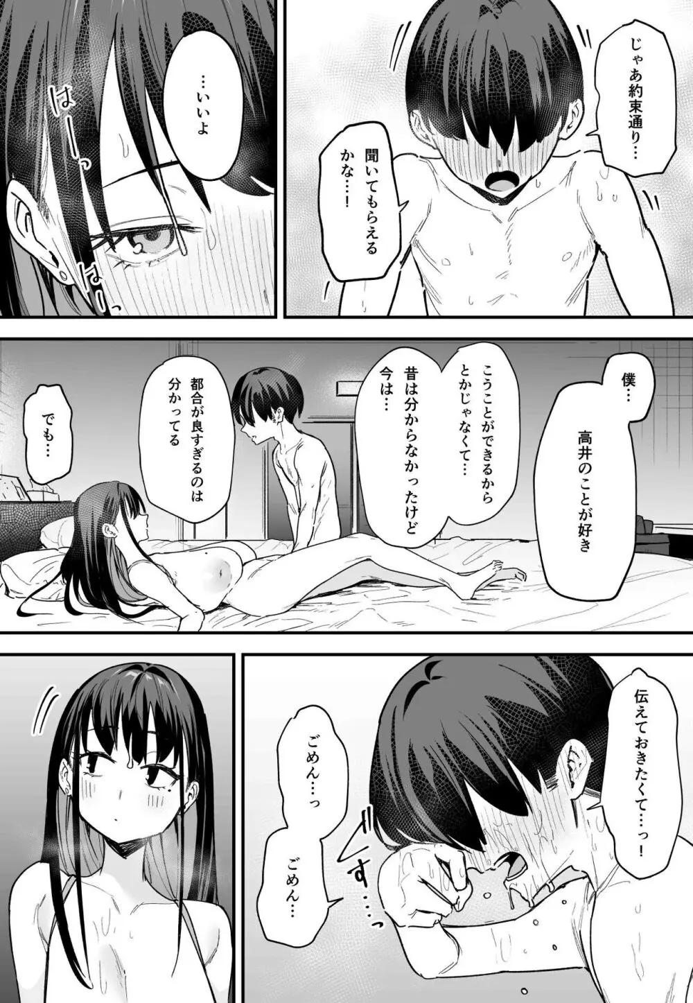 巨乳の友達と付き合うまでの話 後編 - page58