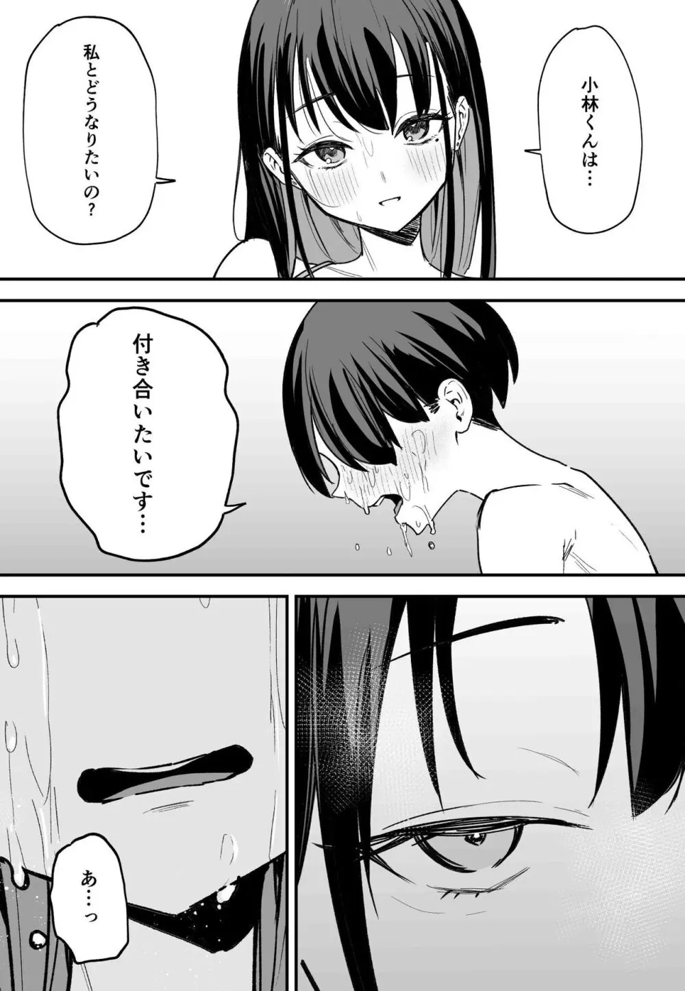 巨乳の友達と付き合うまでの話 後編 - page59