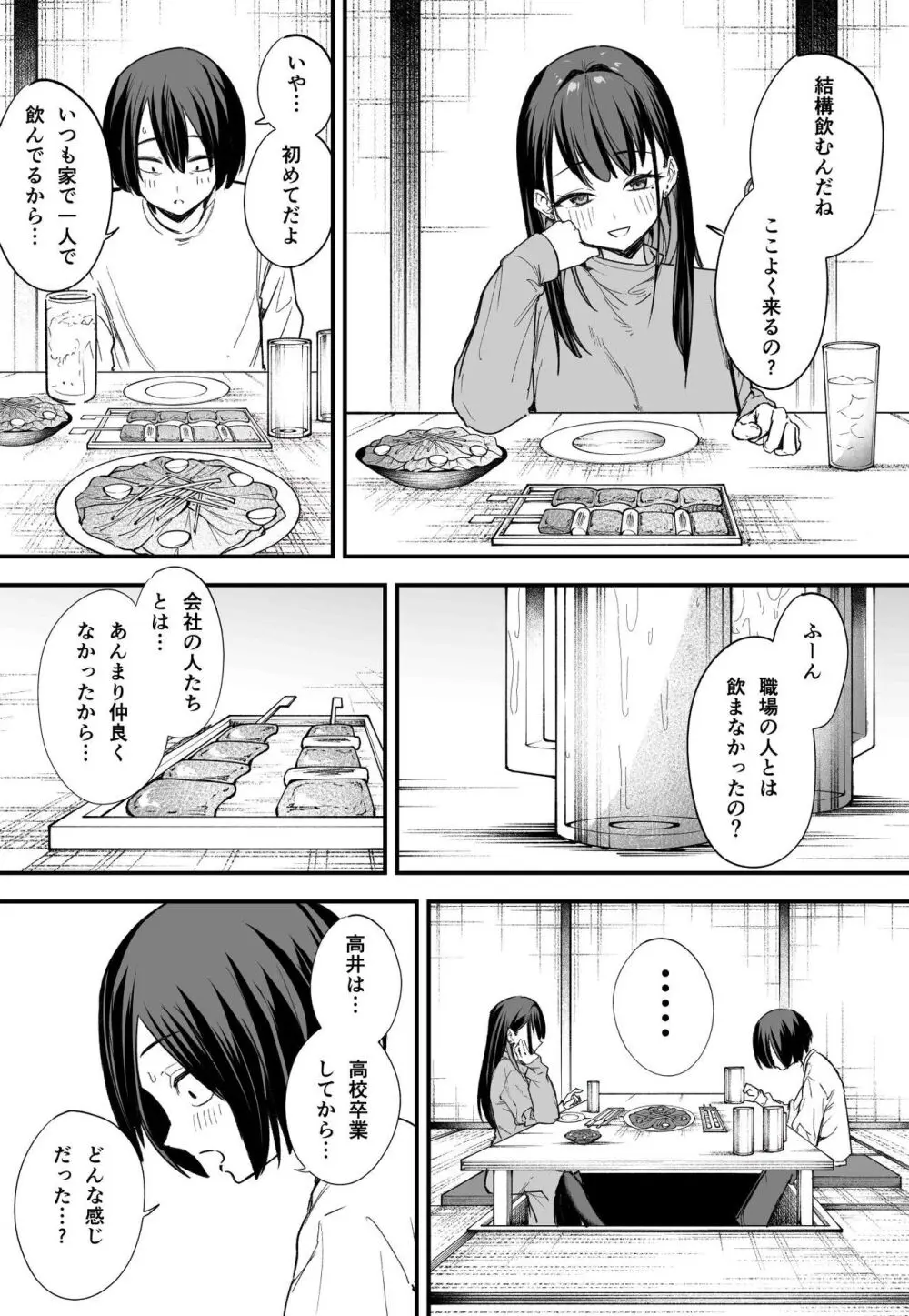 巨乳の友達と付き合うまでの話 後編 - page6