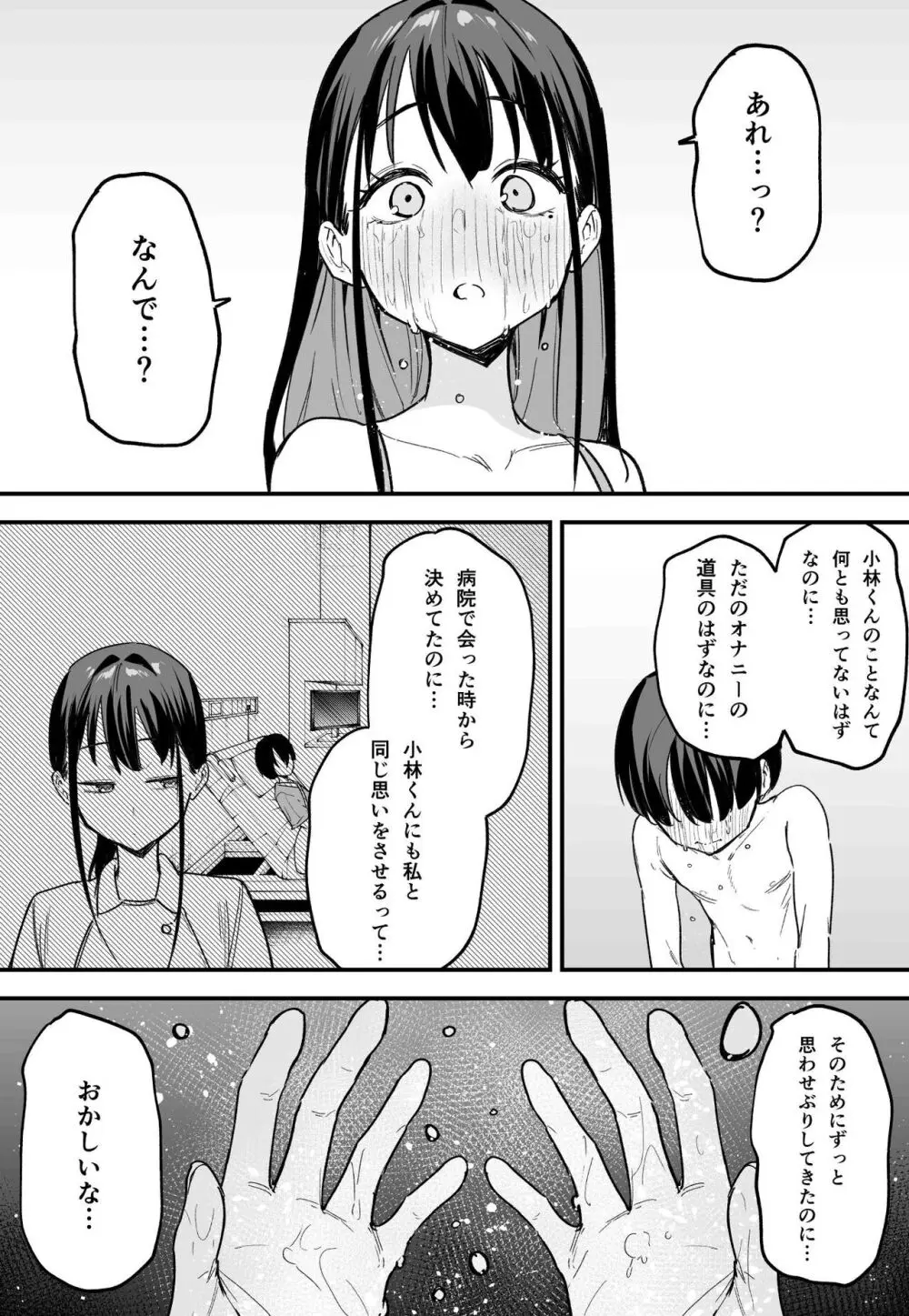 巨乳の友達と付き合うまでの話 後編 - page60