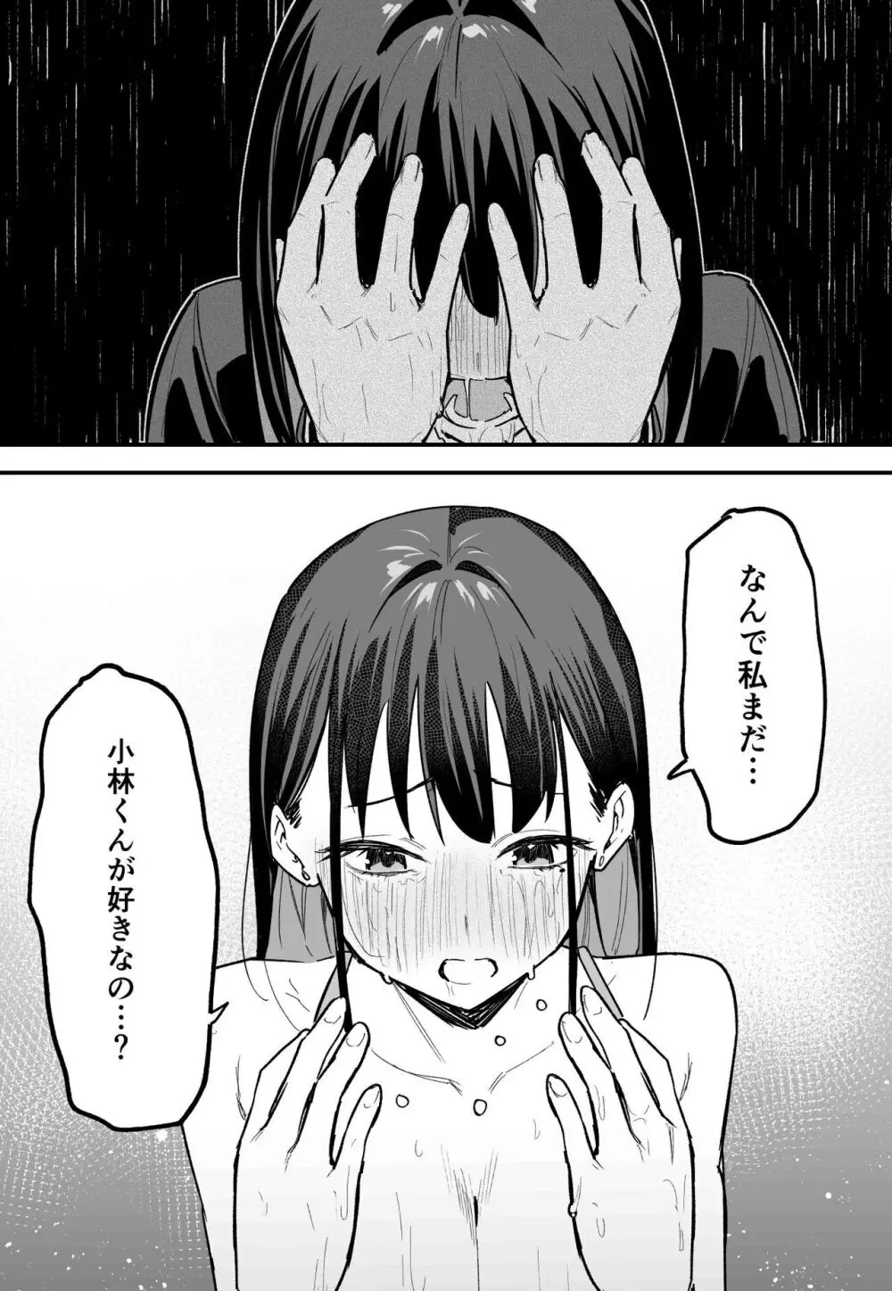 巨乳の友達と付き合うまでの話 後編 - page61