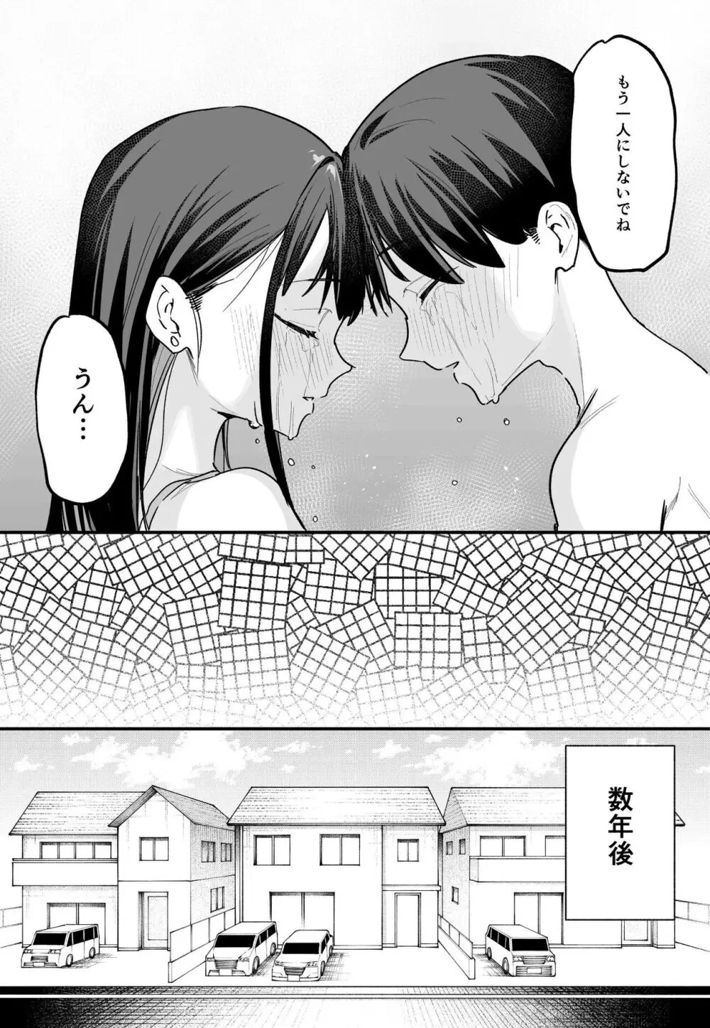 巨乳の友達と付き合うまでの話 後編 - page64