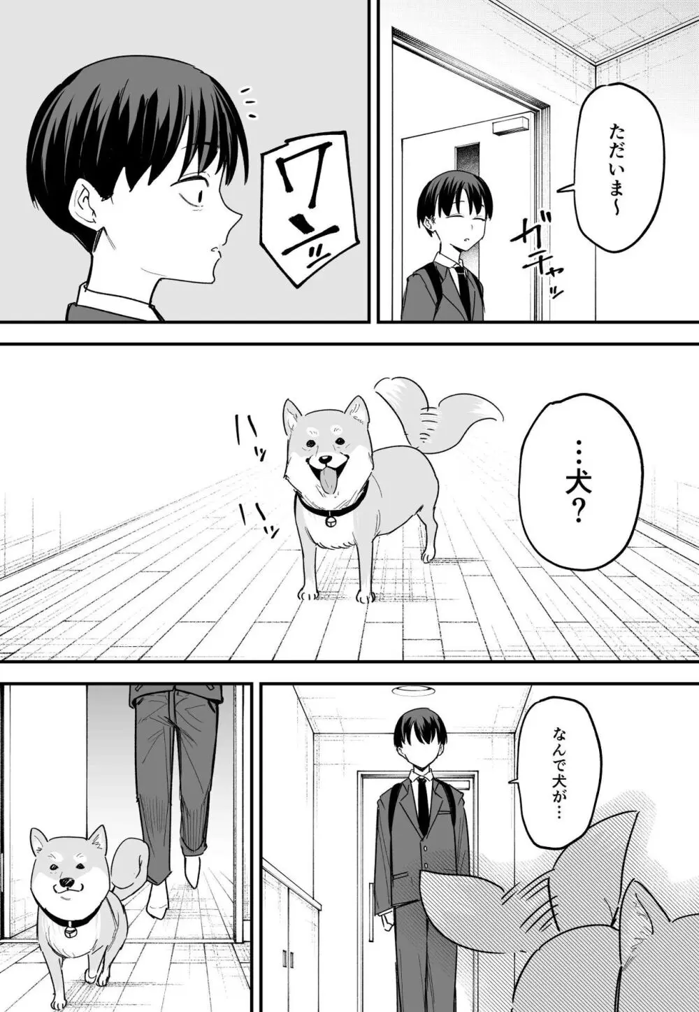 巨乳の友達と付き合うまでの話 後編 - page65