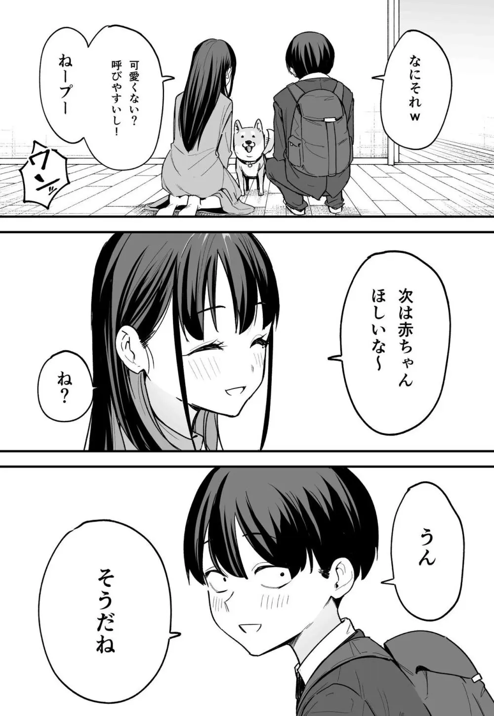 巨乳の友達と付き合うまでの話 後編 - page67