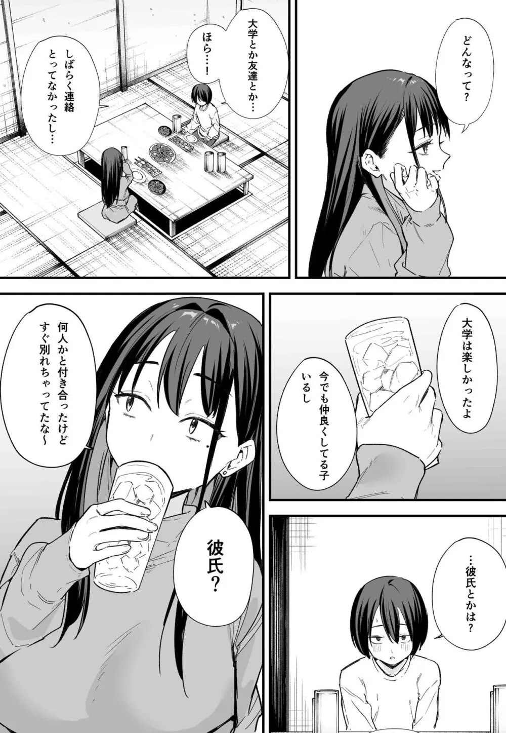 巨乳の友達と付き合うまでの話 後編 - page7