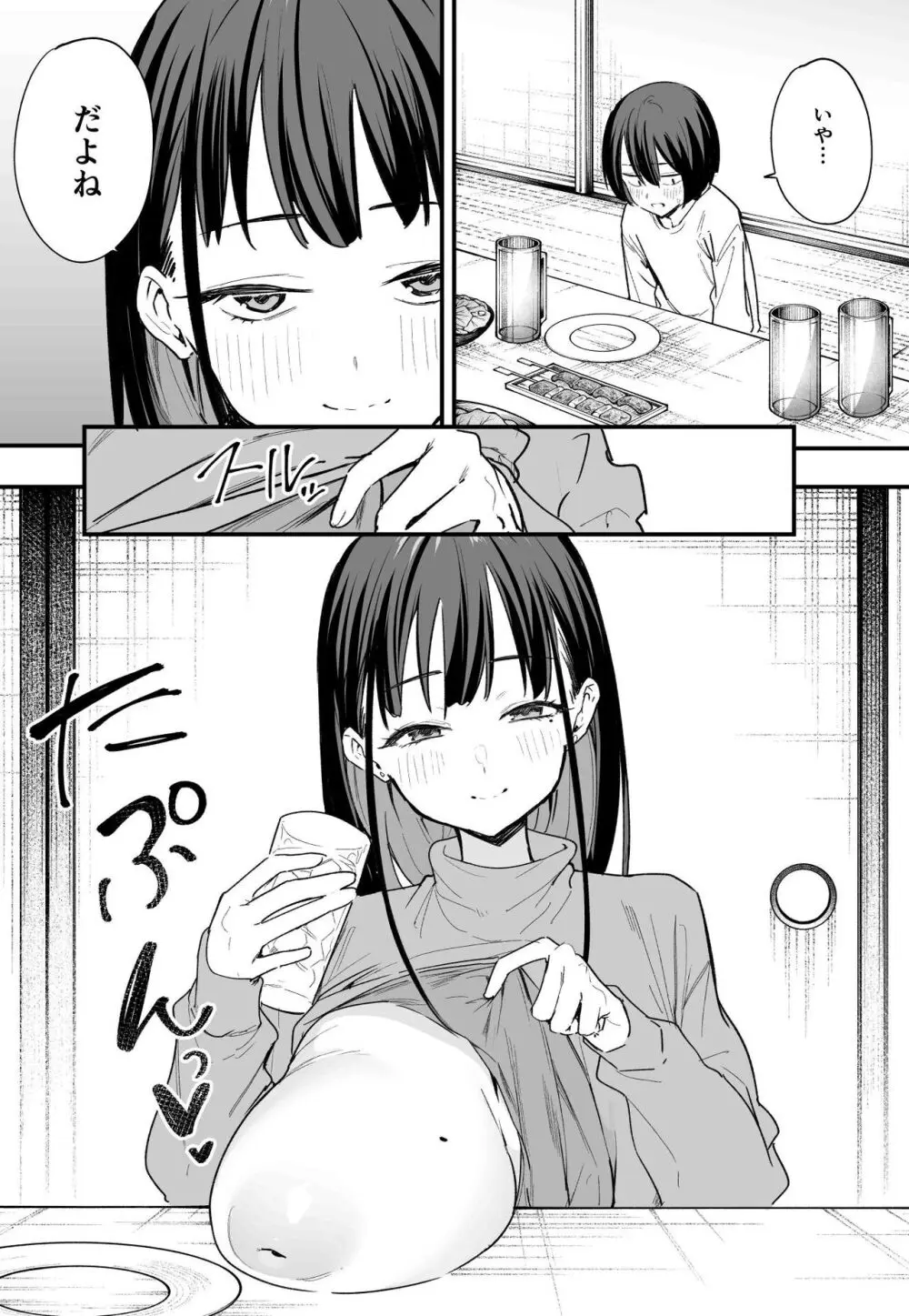 巨乳の友達と付き合うまでの話 後編 - page9