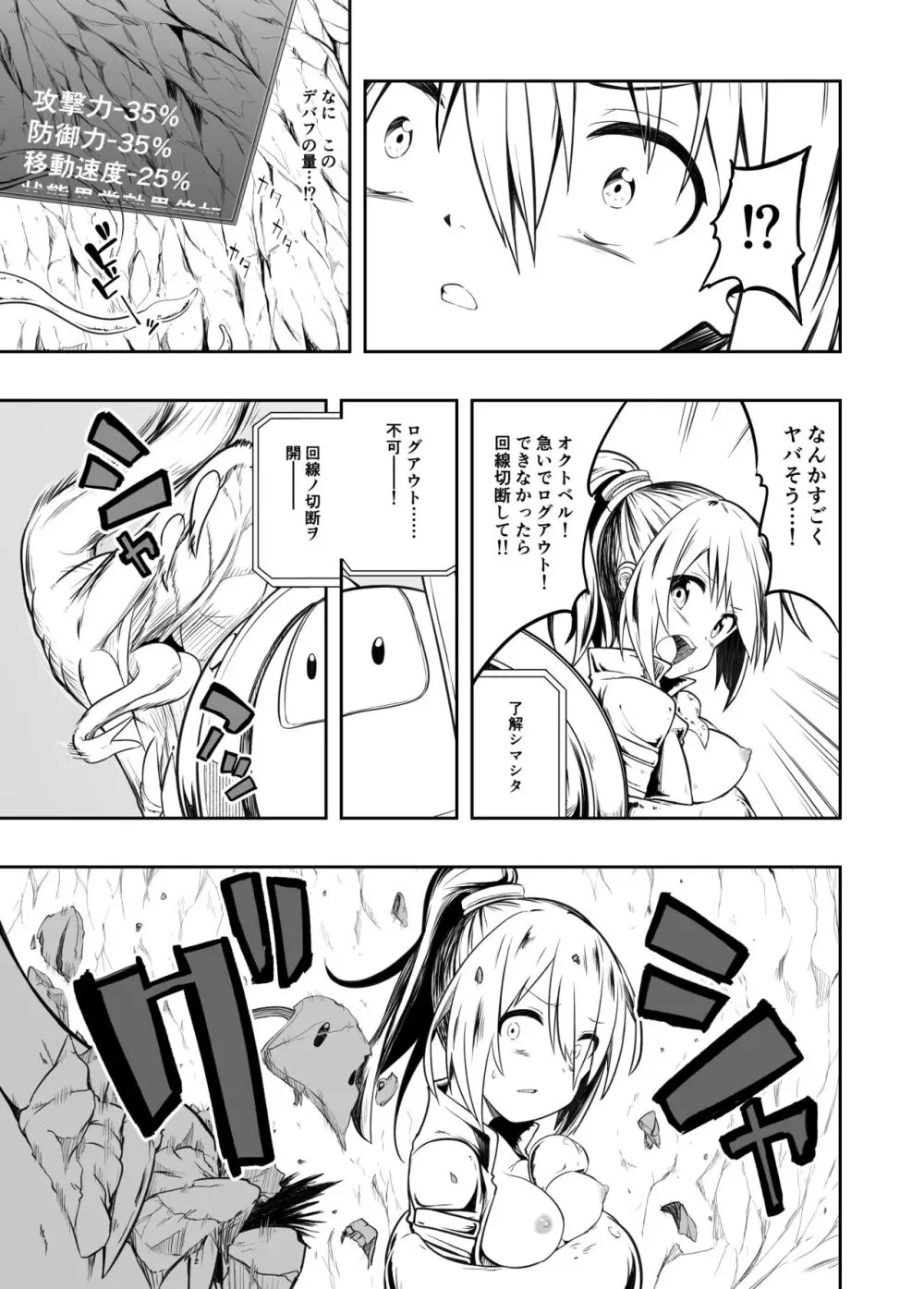 電子ドラッグは止められない‼ - page11