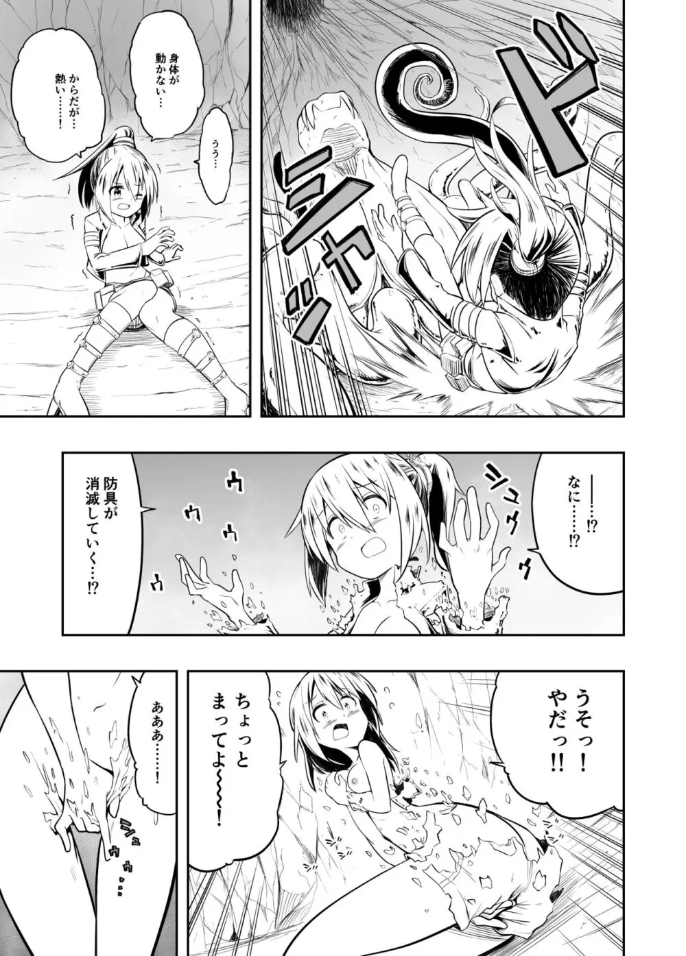 電子ドラッグは止められない‼ - page13