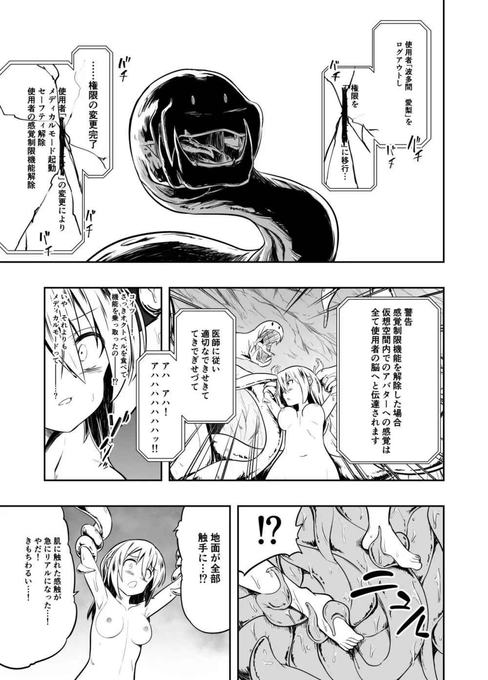 電子ドラッグは止められない‼ - page15