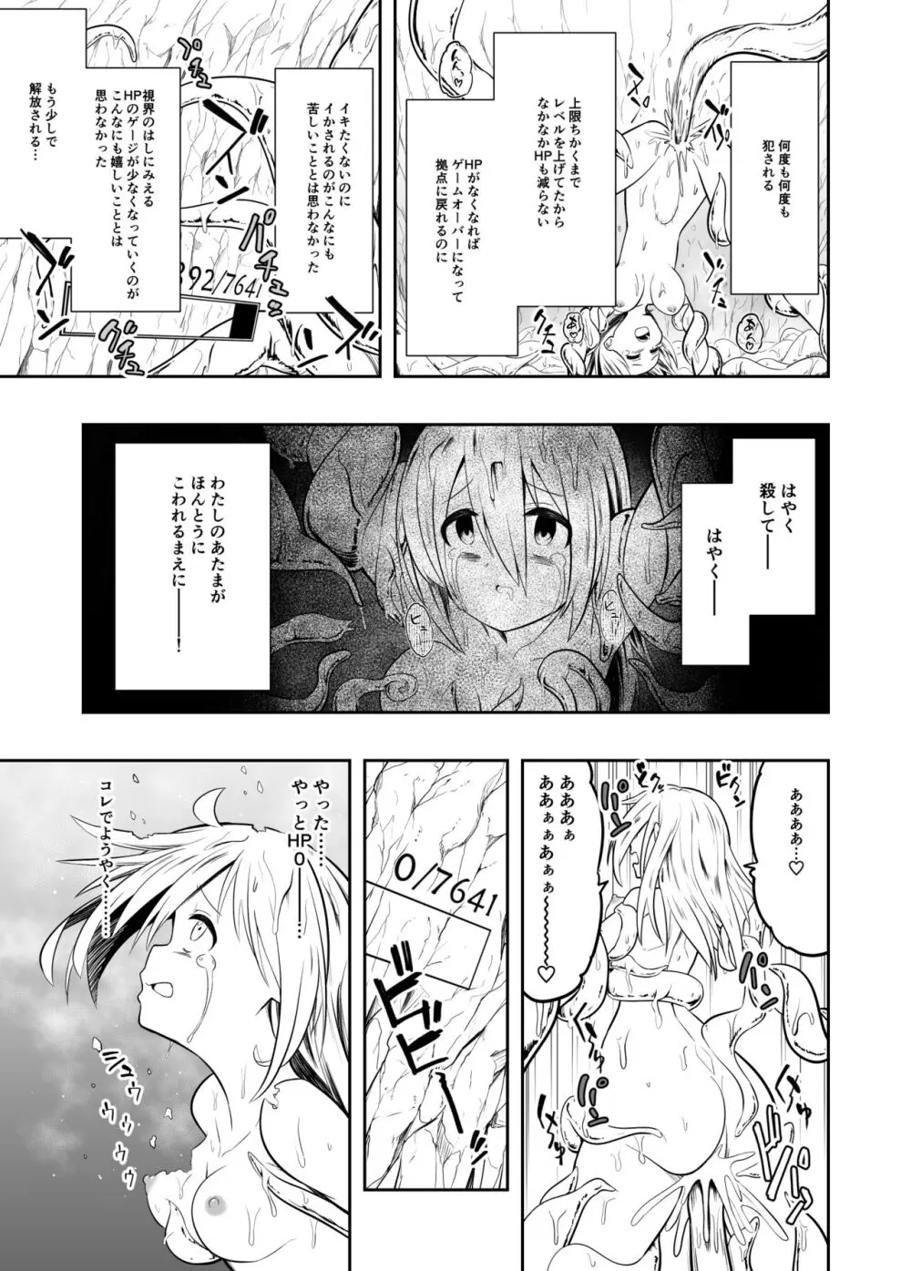 電子ドラッグは止められない‼ - page25