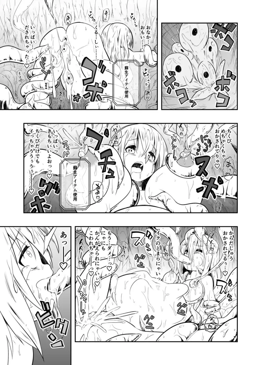 電子ドラッグは止められない‼ - page29