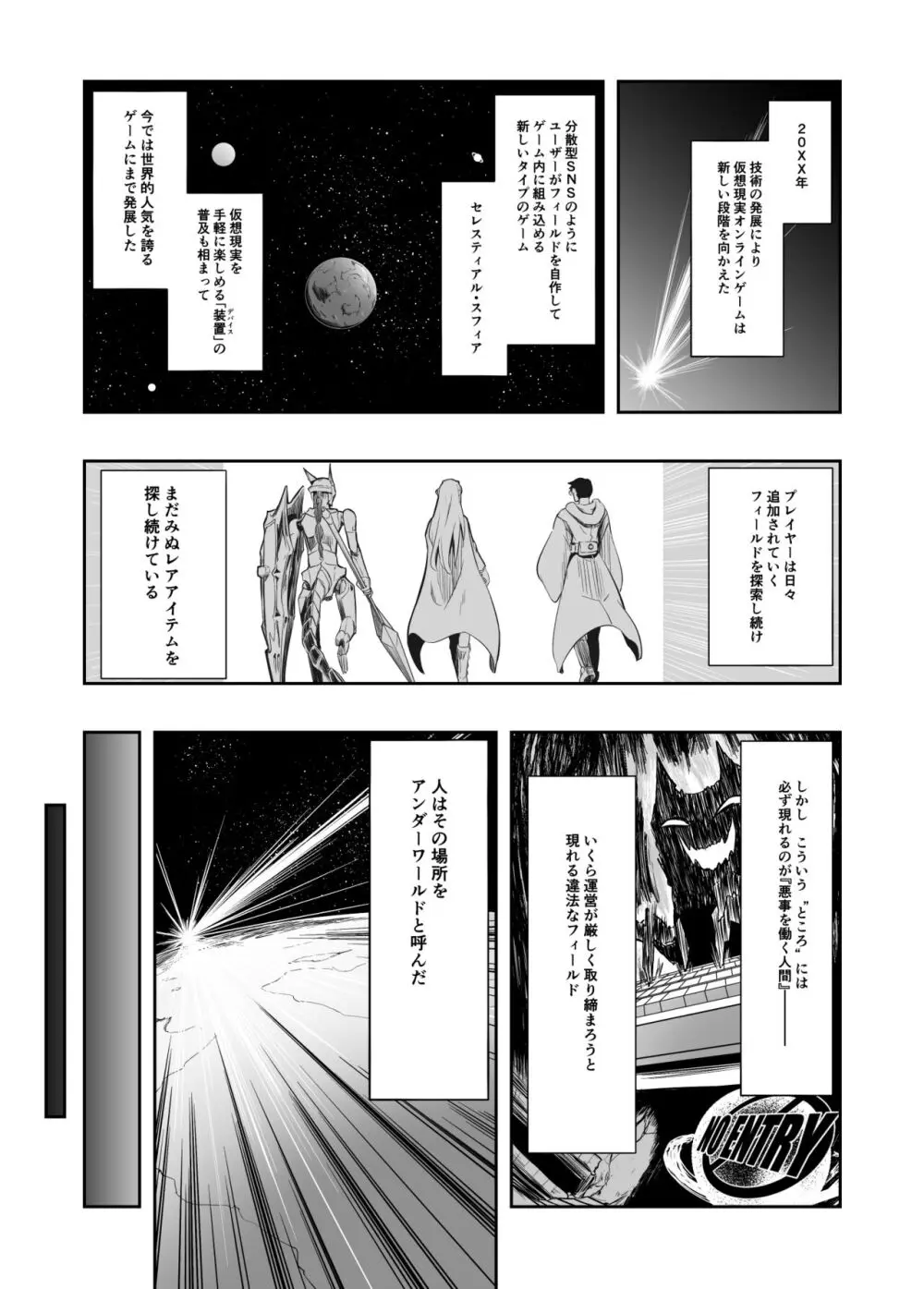 電子ドラッグは止められない‼ - page3