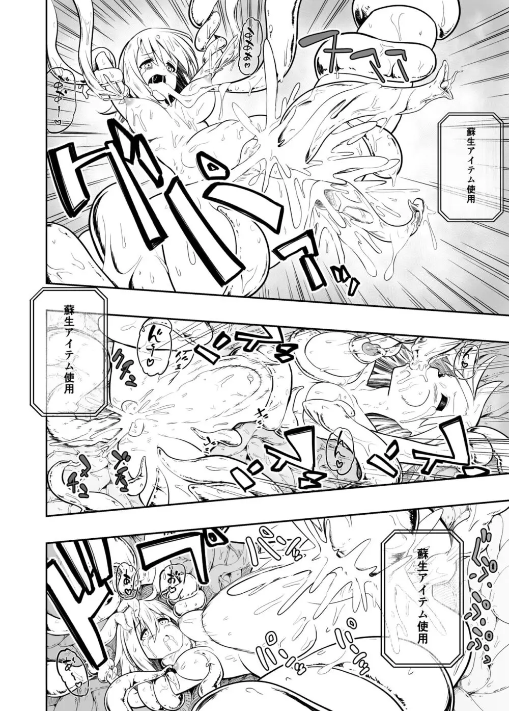 電子ドラッグは止められない‼ - page30