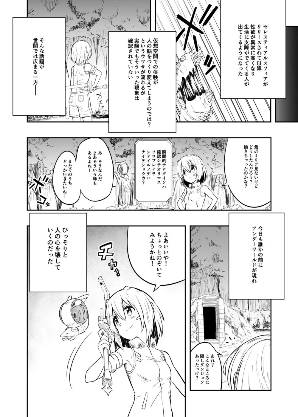 電子ドラッグは止められない‼ - page36