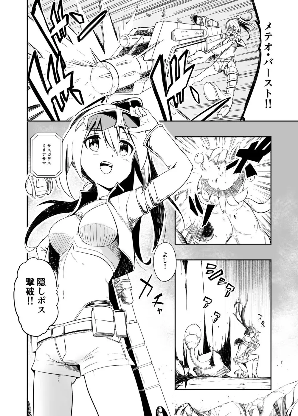 電子ドラッグは止められない‼ - page4