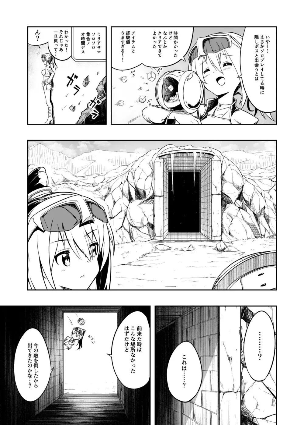 電子ドラッグは止められない‼ - page5