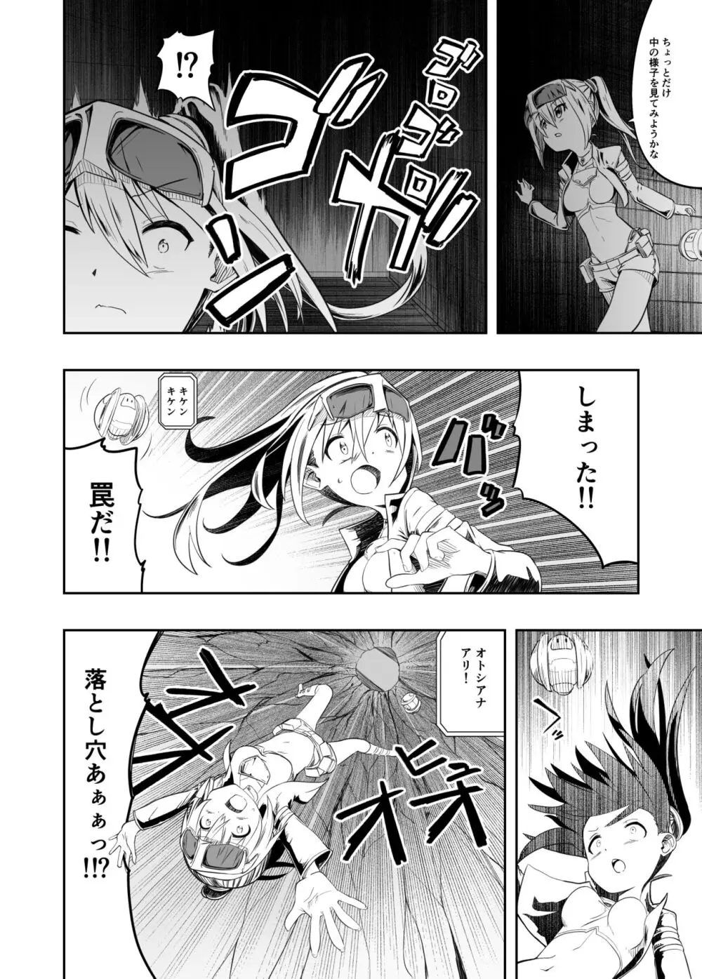 電子ドラッグは止められない‼ - page6