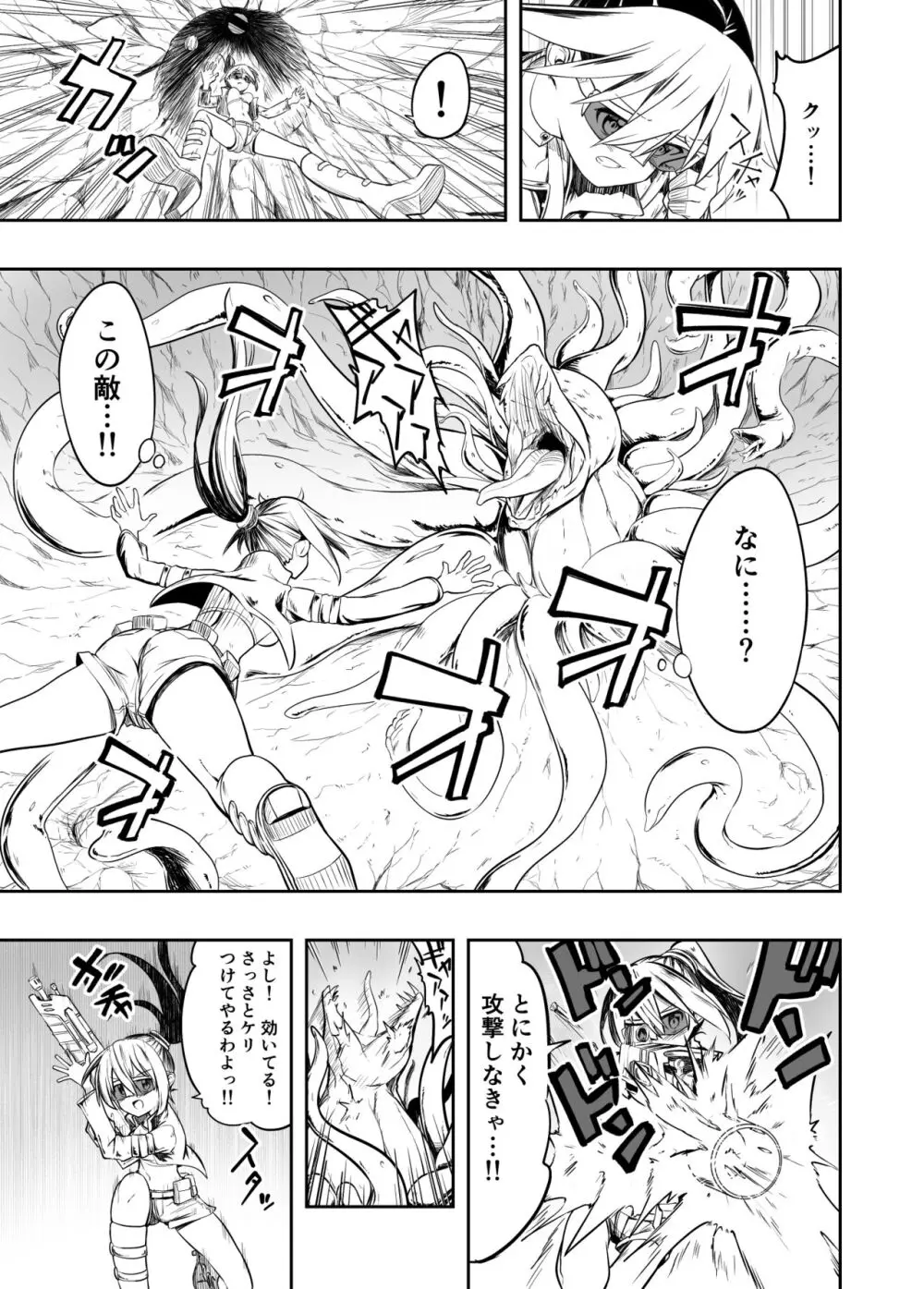 電子ドラッグは止められない‼ - page7